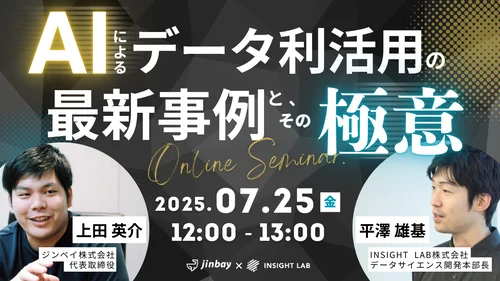 INSIGHT LAB様共催ウェビナー資料