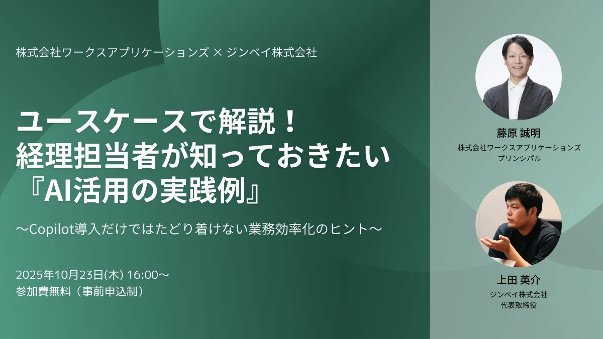 ユースケースで解説!経理担当者が知っておきたい『AI活用の実践例』